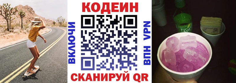 купить закладку  Миллерово  Кодеин напиток Lean (лин) 